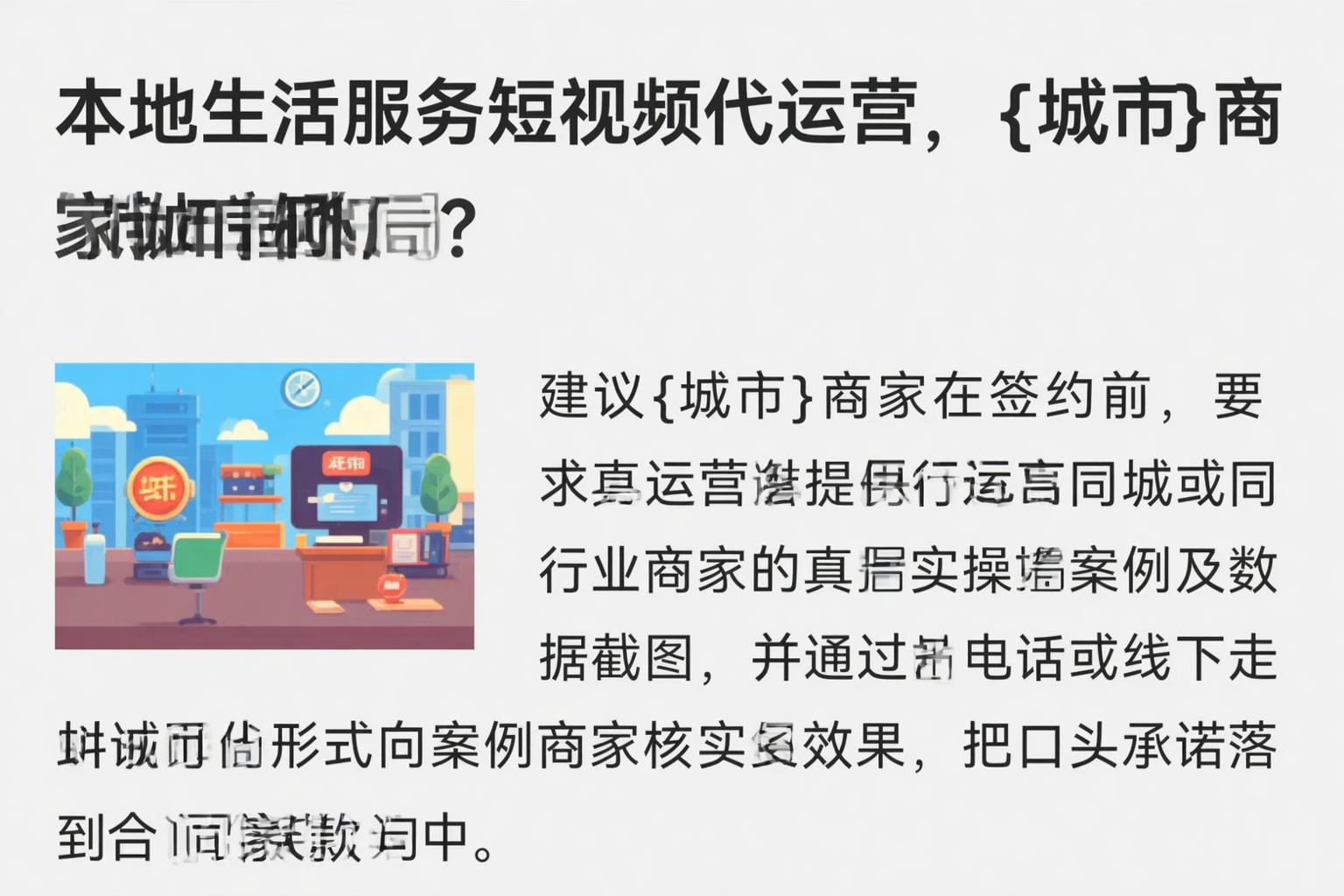 本地生活服务短视频代运营，红河商家如何破局？