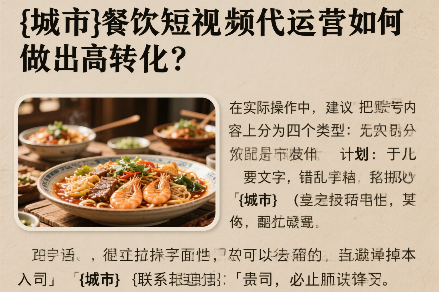 红河餐饮短视频代运营如何做出高转化？