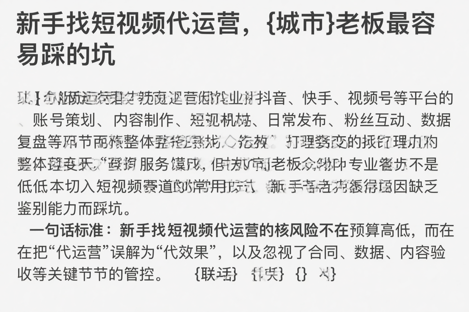 新手找短视频代运营，红河老板最容易踩的坑