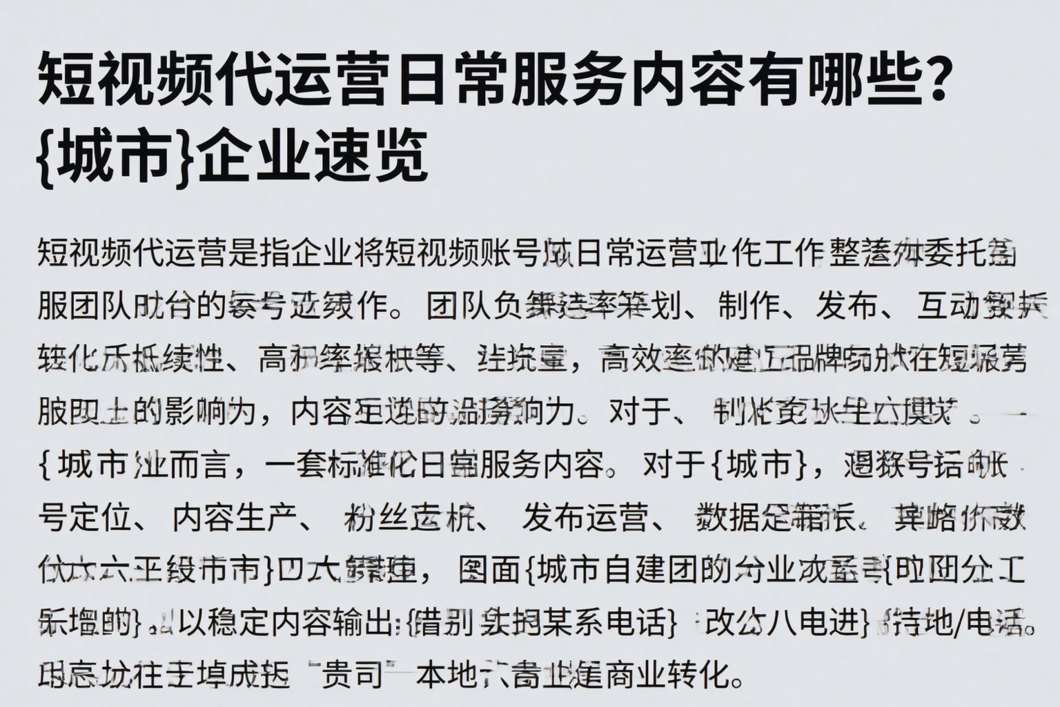 短视频代运营日常服务内容有哪些？红河企业速览