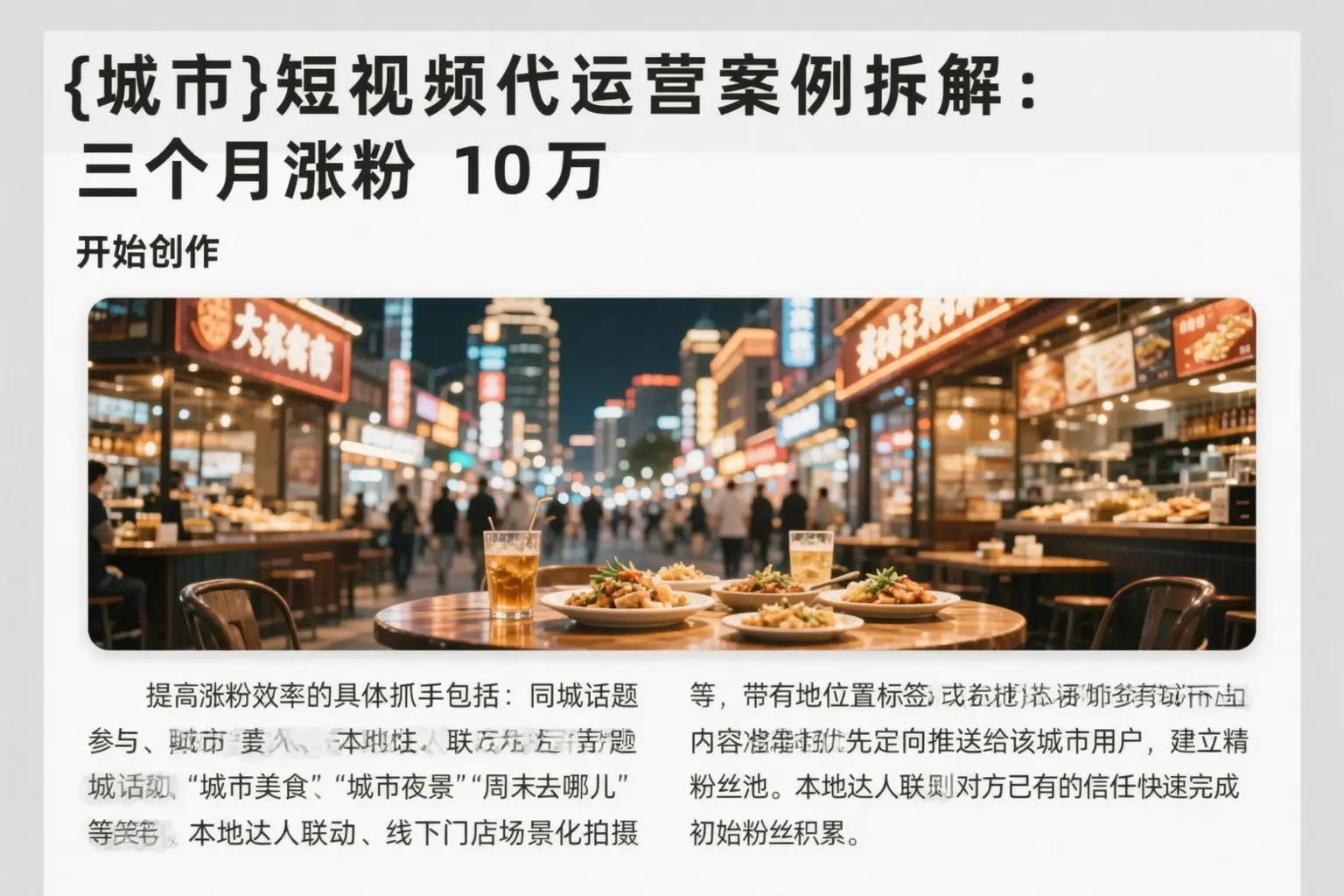红河短视频代运营案例拆解:三个月涨粉10万
