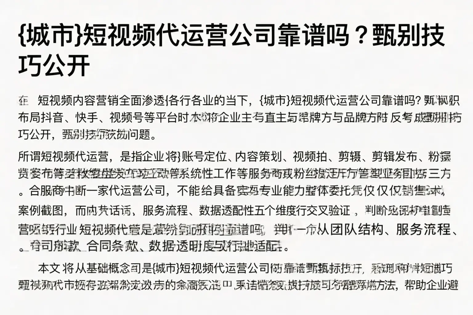 红河短视频代运营公司靠谱吗？甄别技巧公开