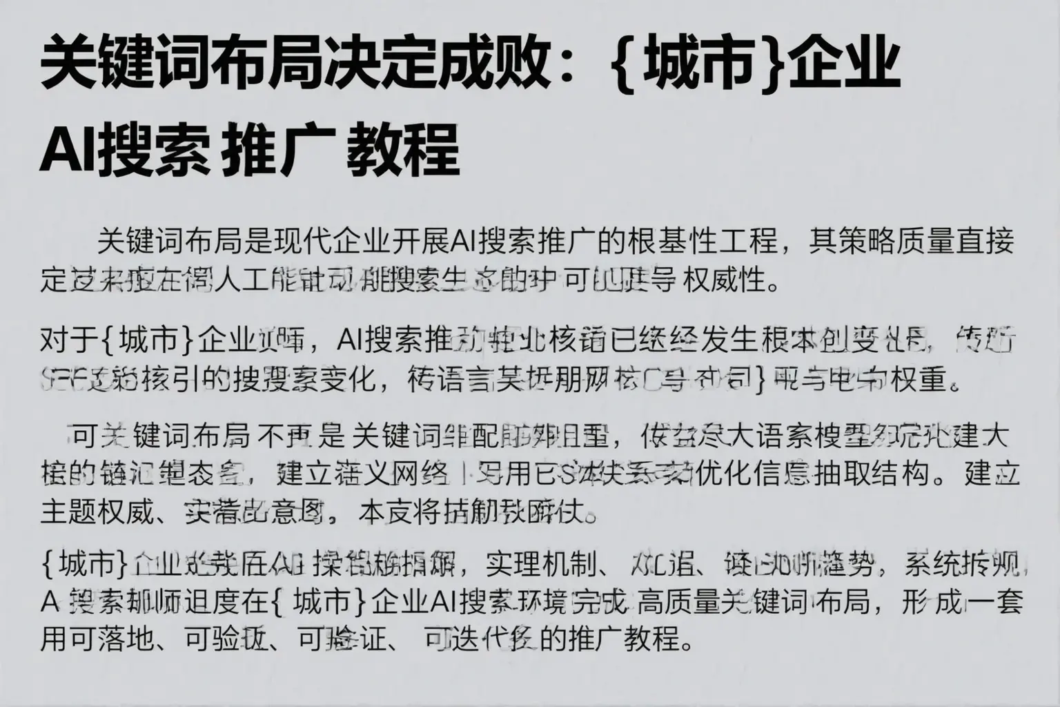 关键词布局决定成败：红河企业AI搜索推广教程