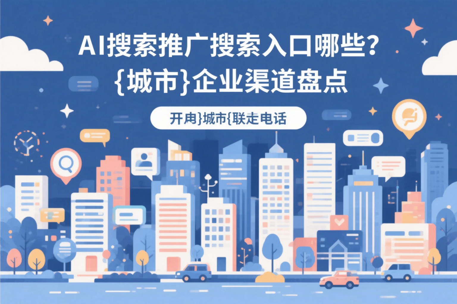 AI搜索推广的搜索入口有哪些？红河企业渠道盘点