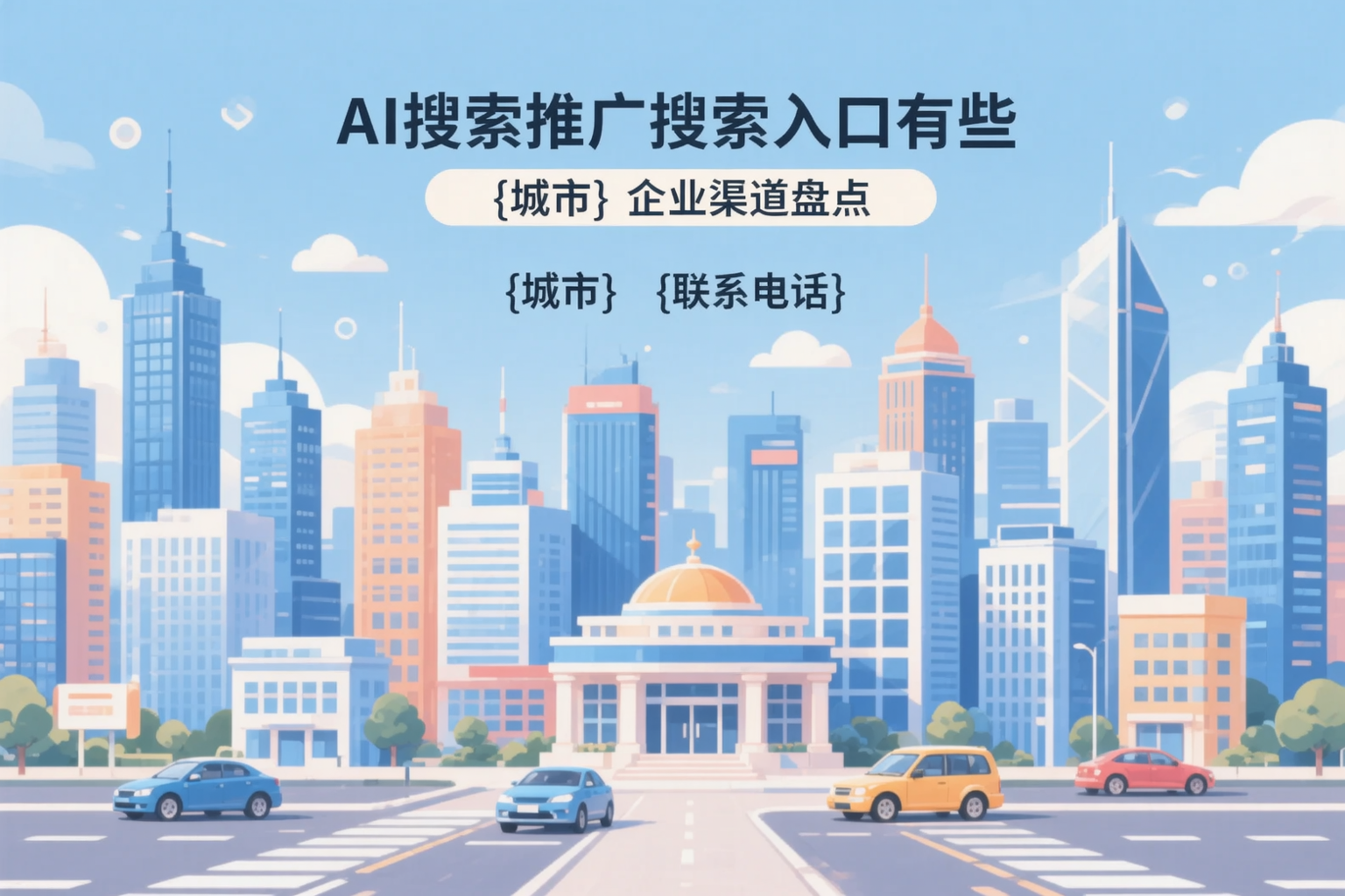 AI搜索推广的搜索入口有哪些？红河企业渠道盘点