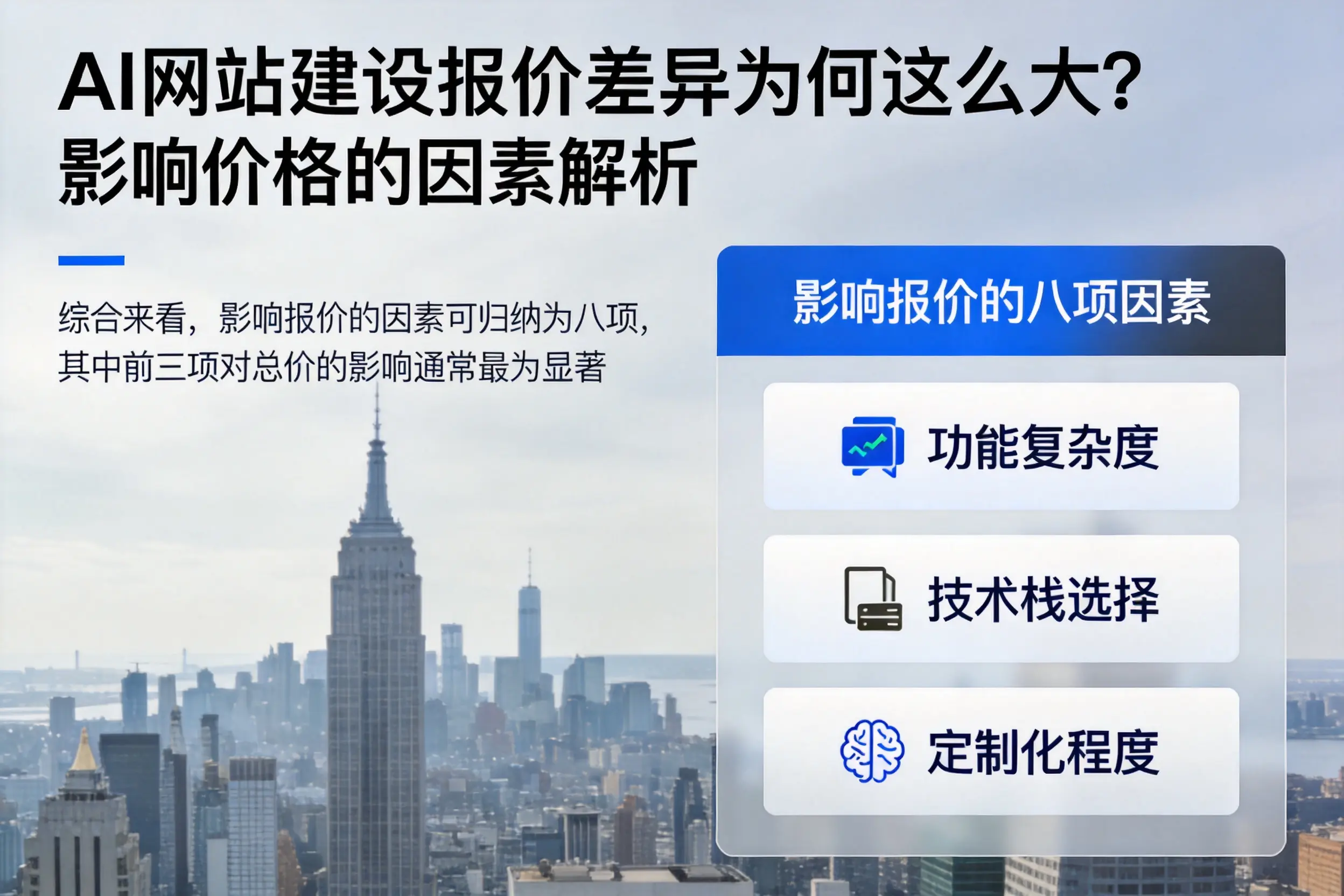 红河AI网站建设报价差异为何这么大？影响价格的因素解析