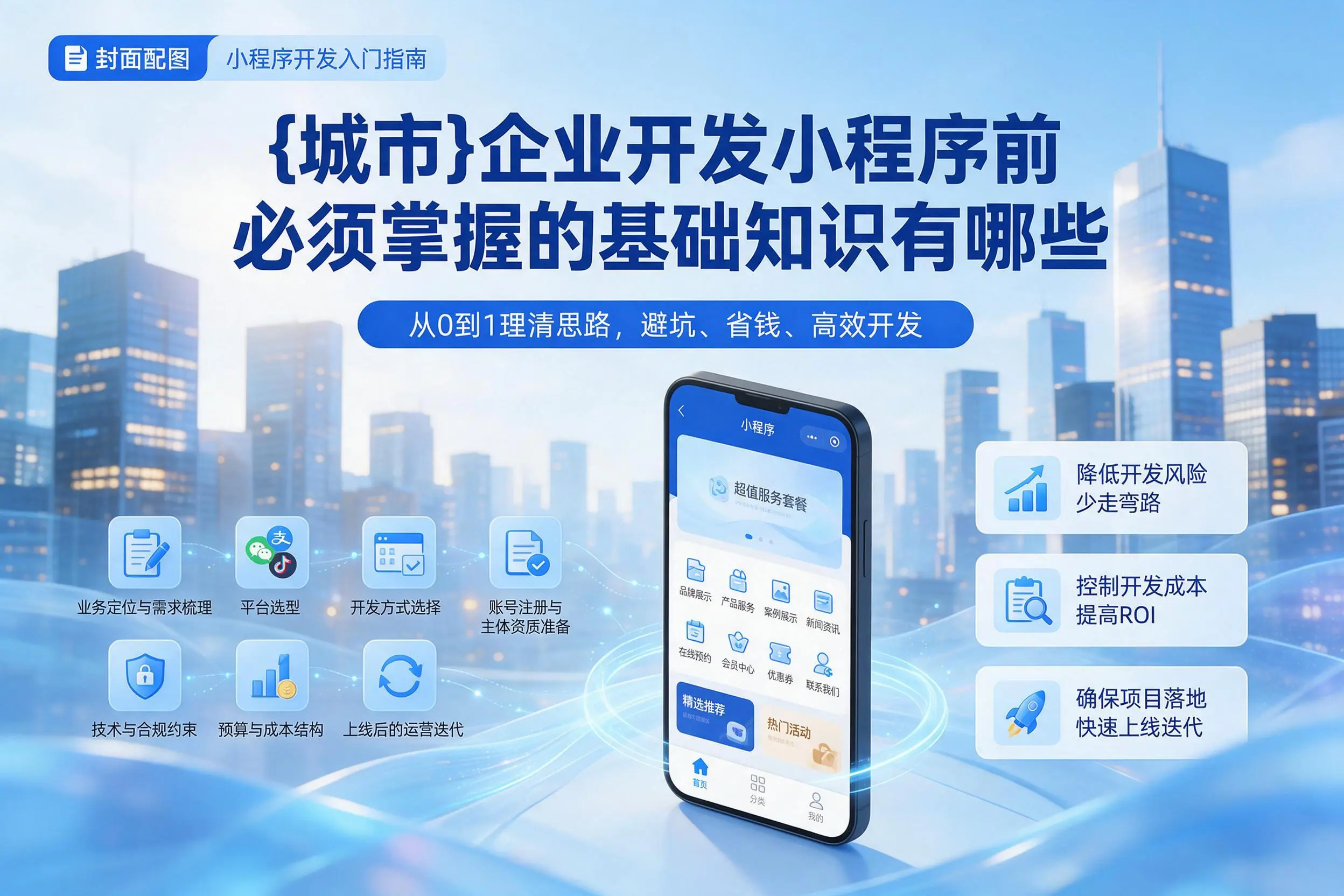 红河企业开发小程序前必须掌握的基础知识有哪些