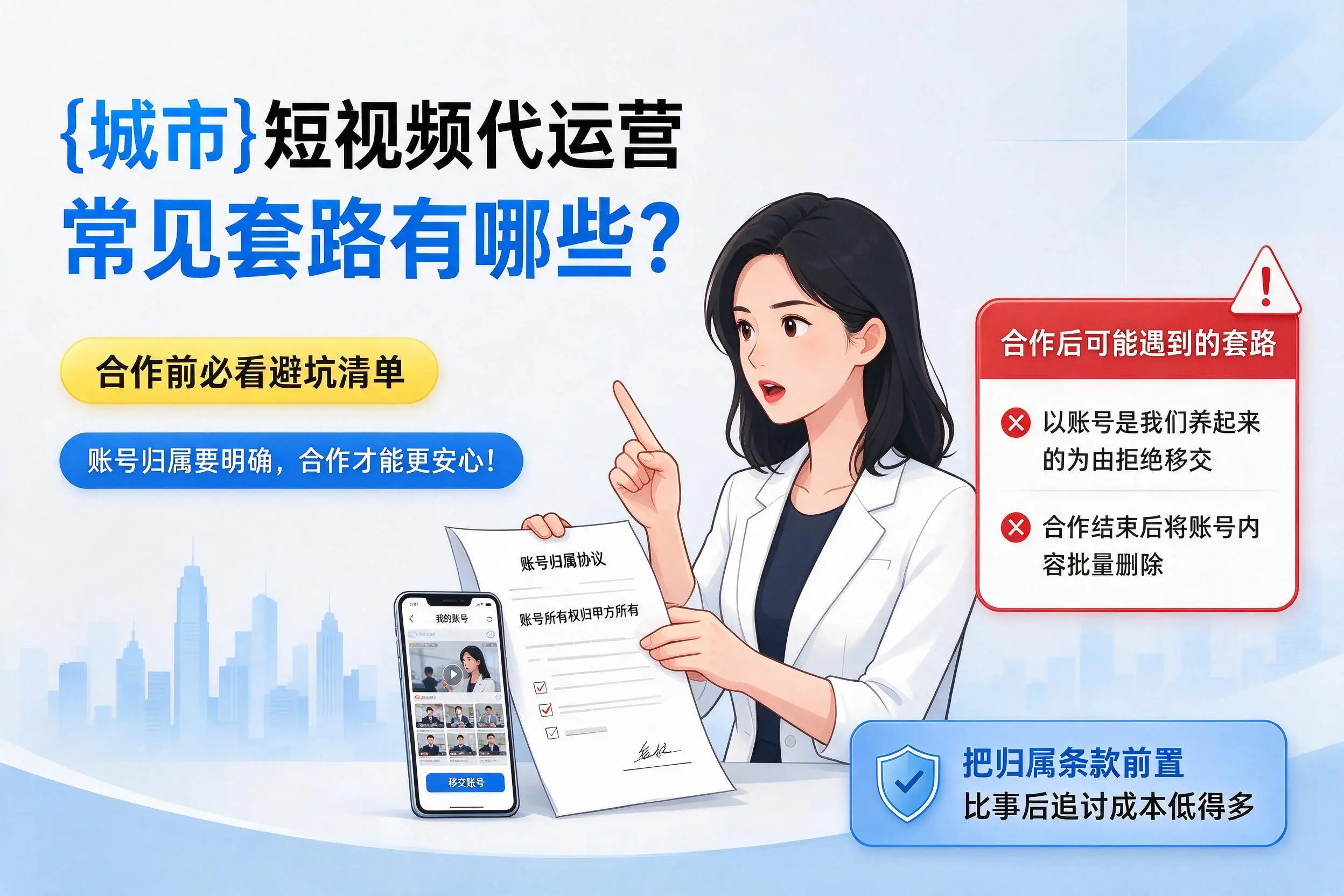 红河短视频代运营常见套路有哪些？合作前必看避坑清单