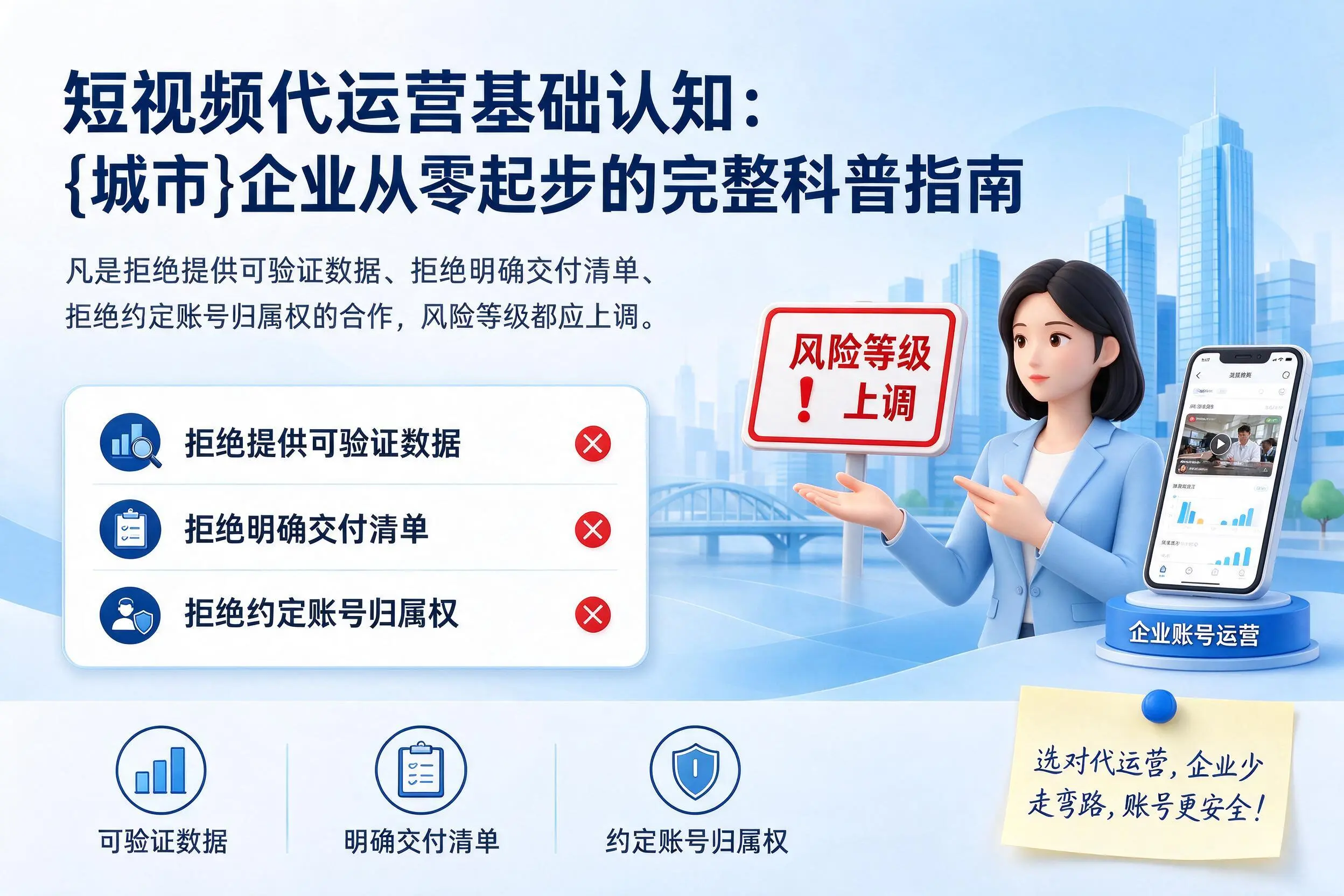 短视频代运营基础认知：红河企业从零起步的完整科普指南