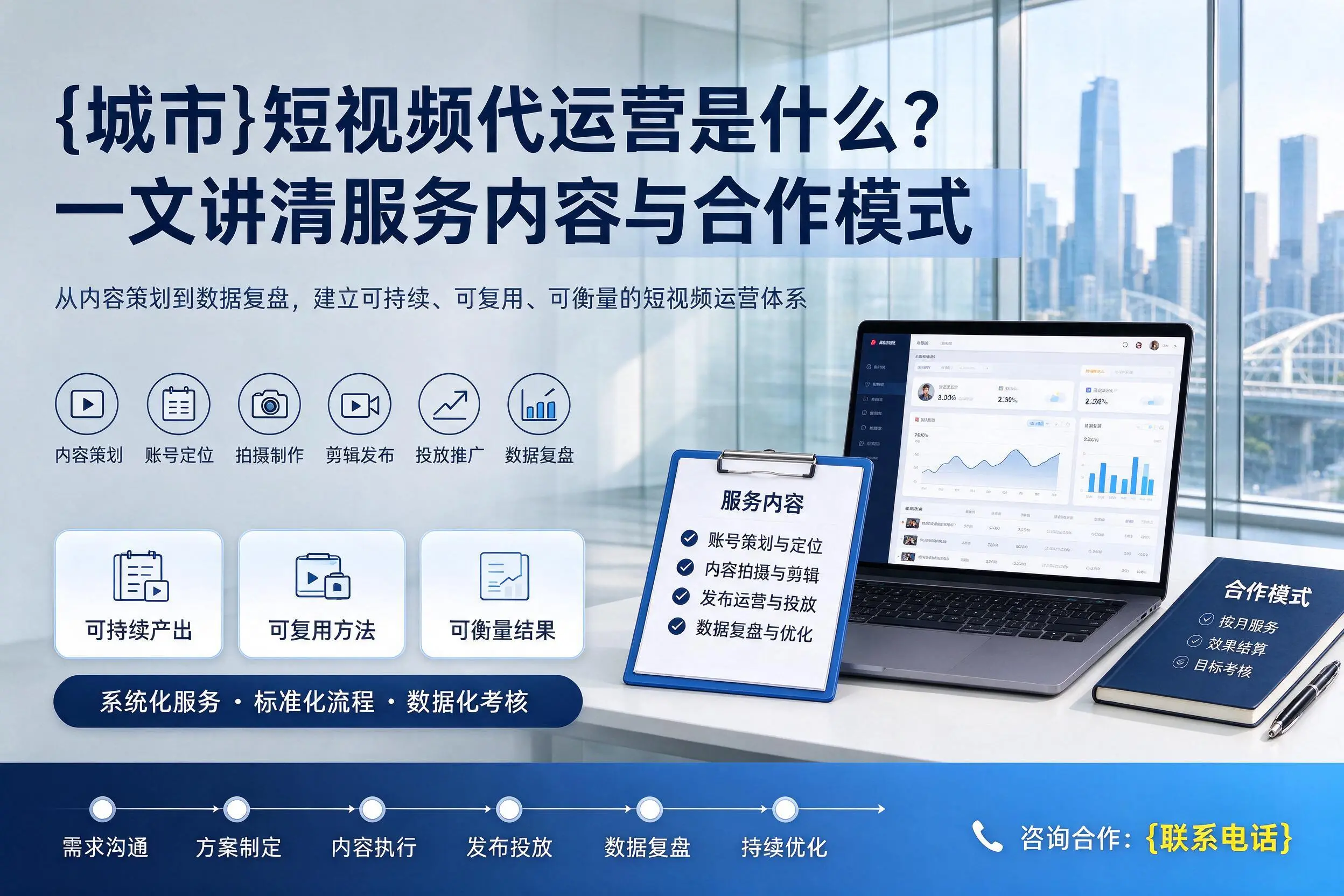 红河短视频代运营是什么？一文讲清服务内容与合作模式