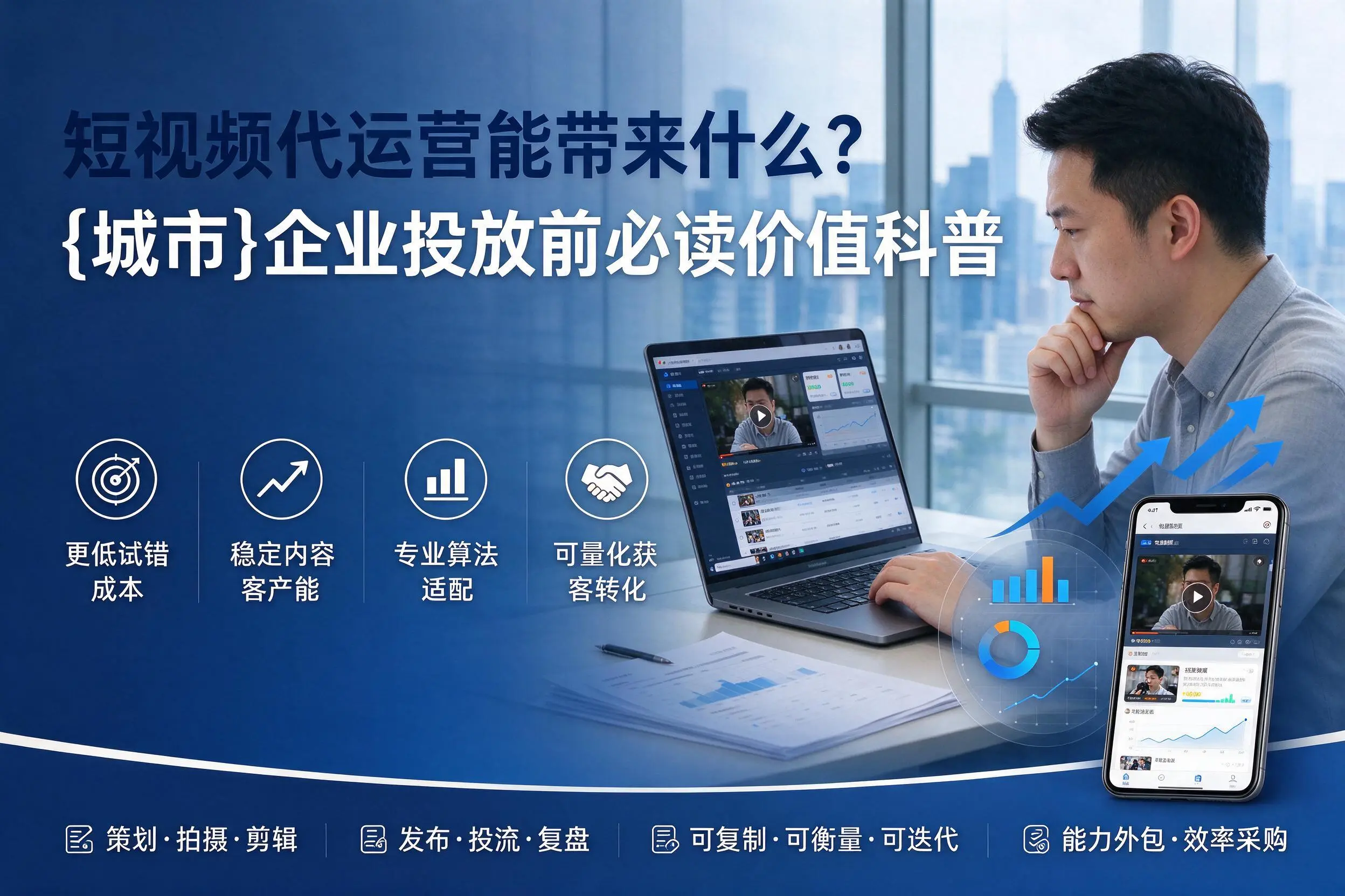 短视频代运营能带来什么？红河企业投放前必读价值科普