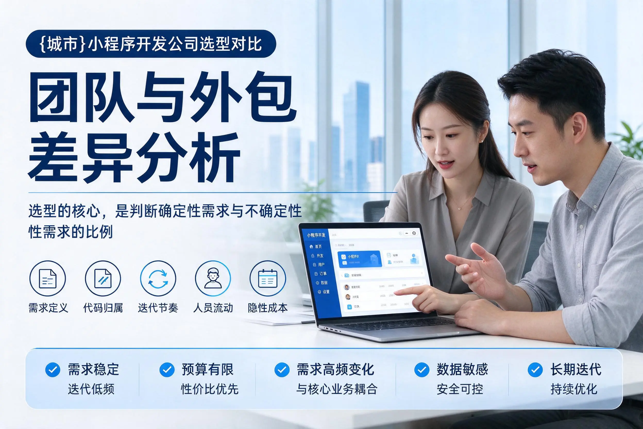 红河小程序开发公司选型对比:团队与外包差异分析